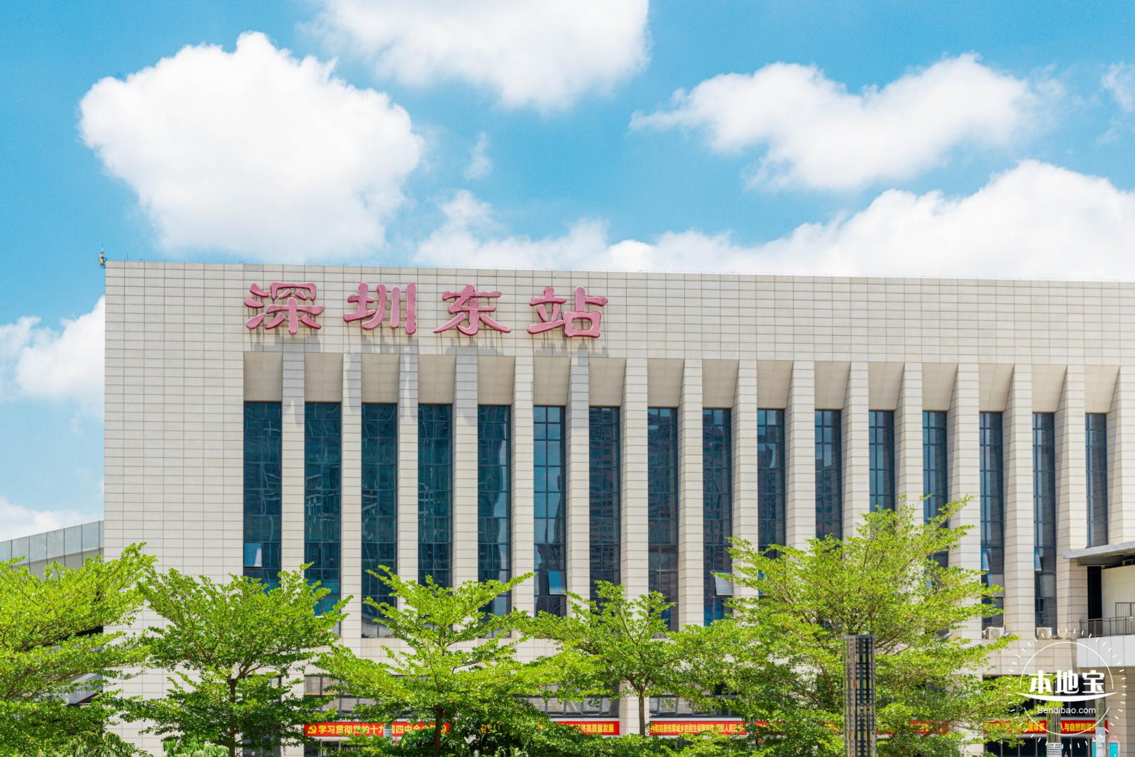 深圳东站