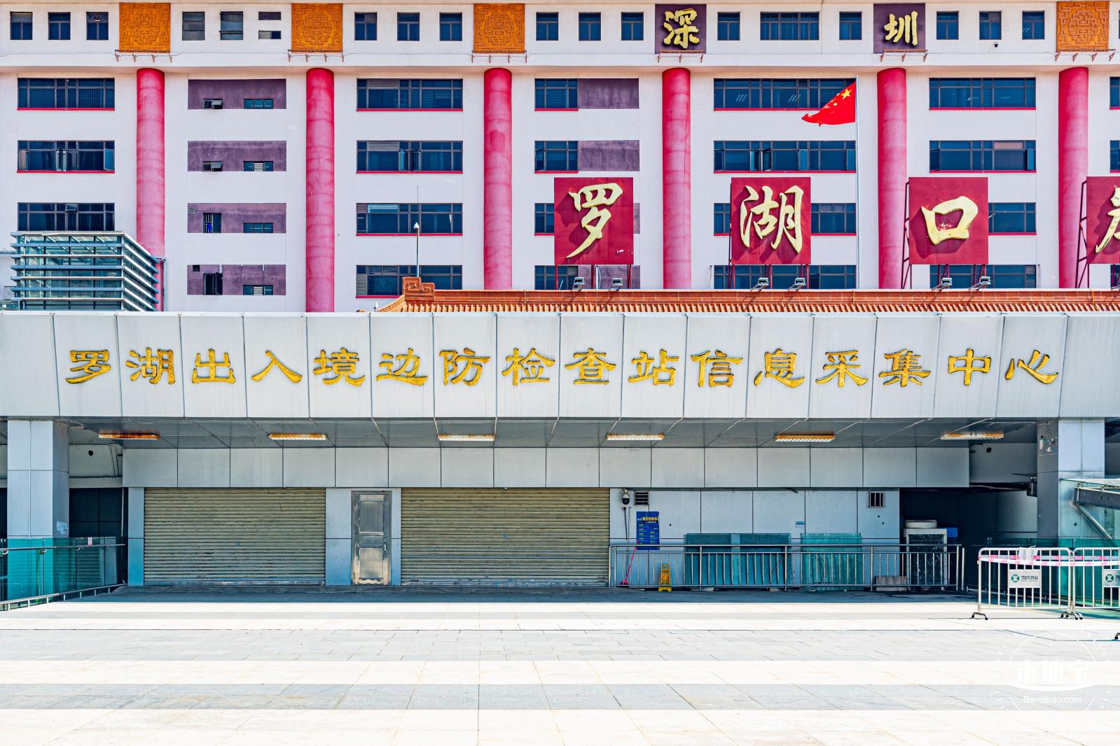 罗湖口岸