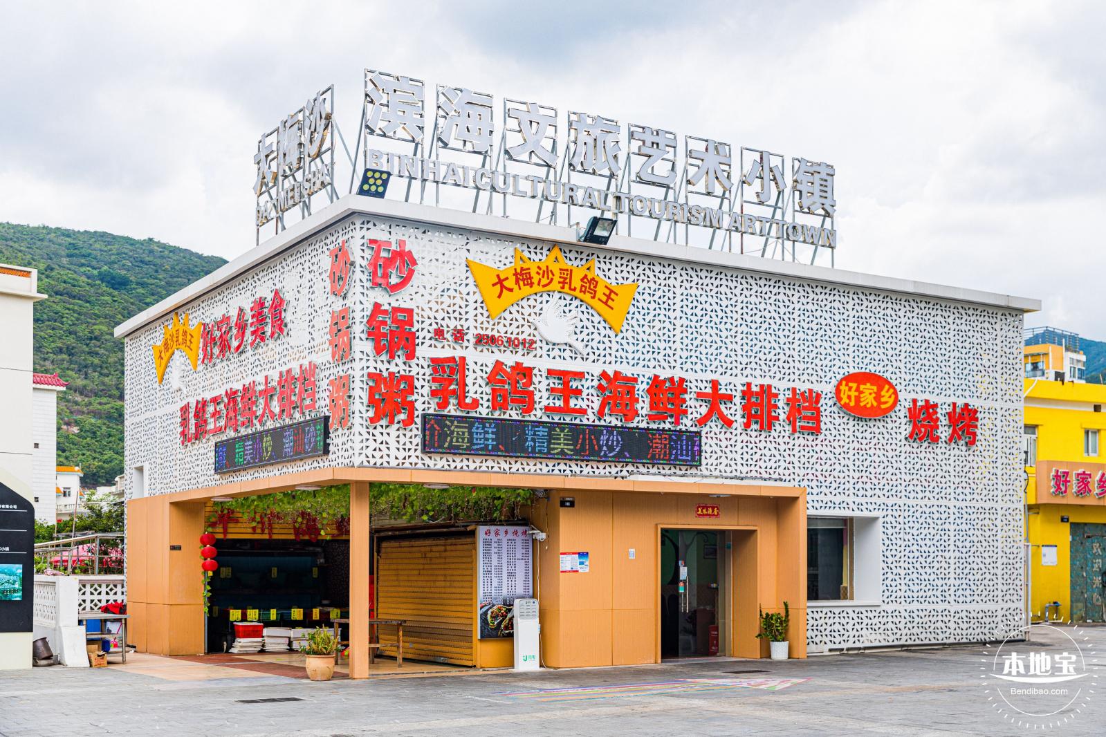 大梅沙滨海文旅艺术小镇
