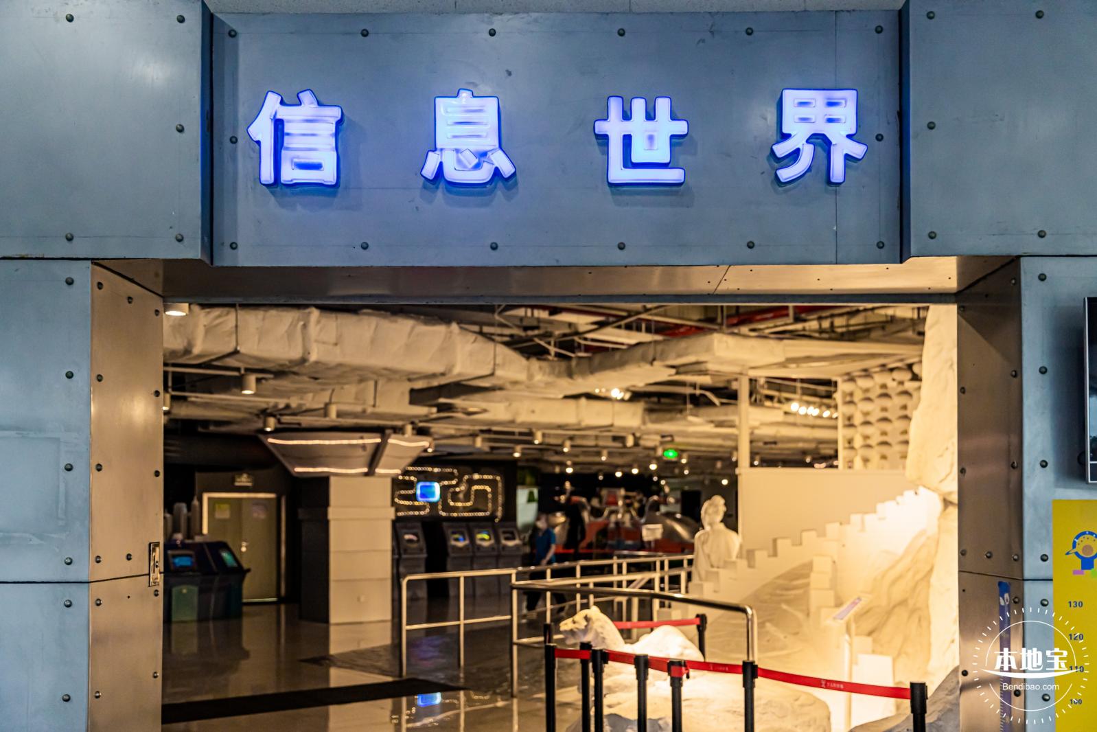 少年宫（信息世界+海底奇观）
