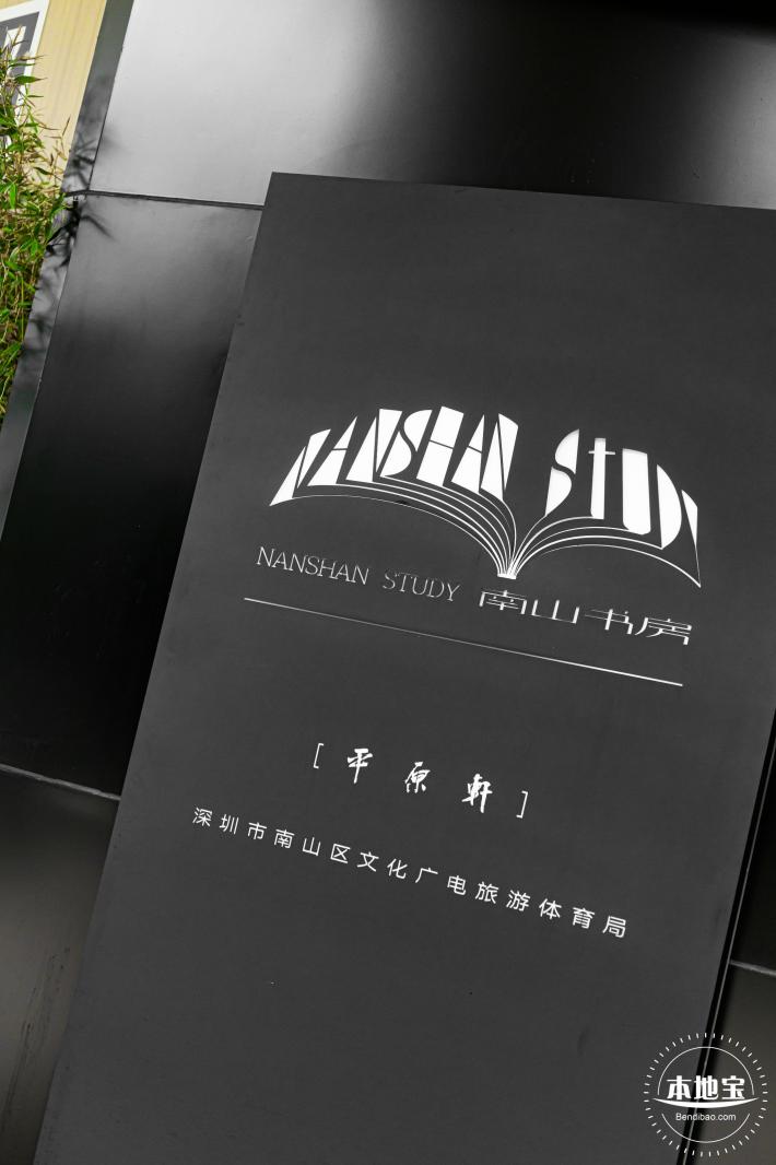 南山书房平原轩