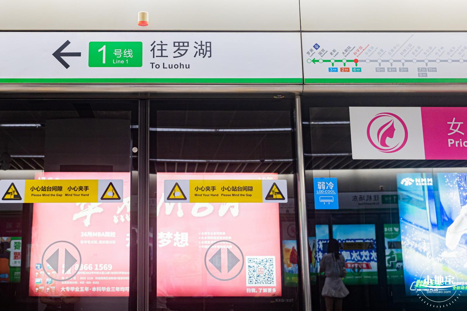 深圳地铁