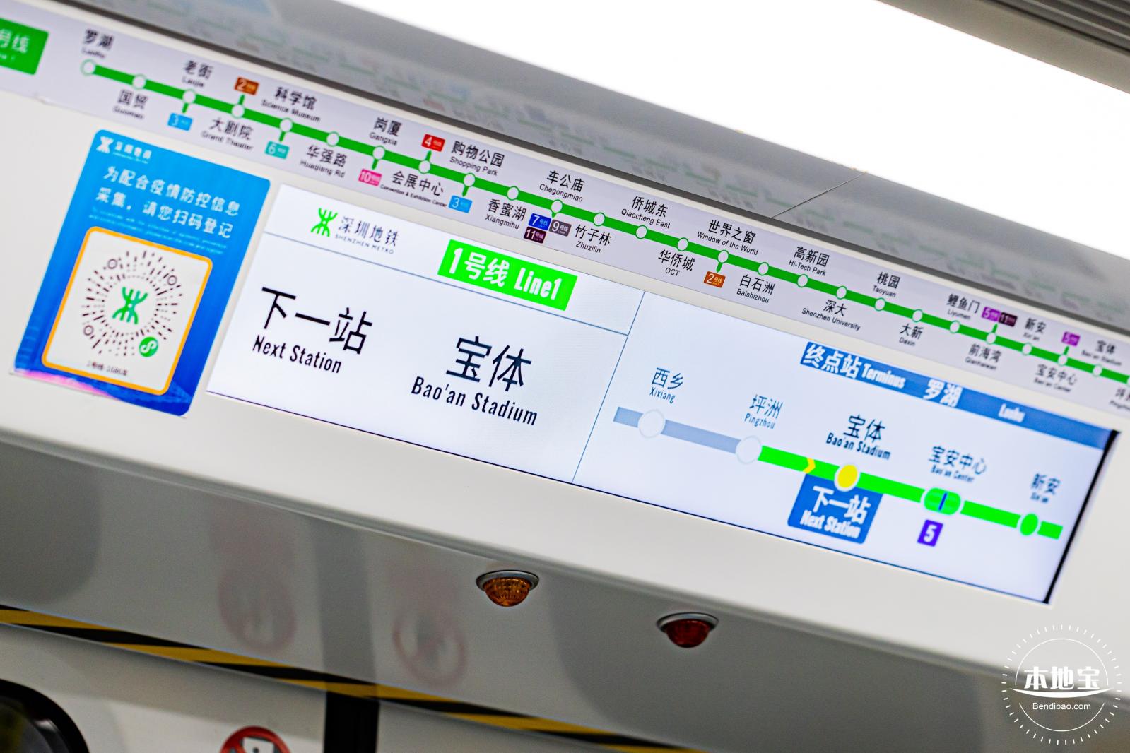 深圳地铁
