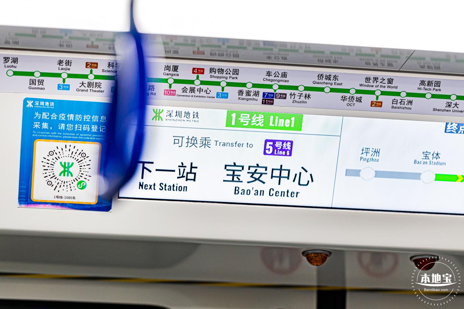 深圳地铁