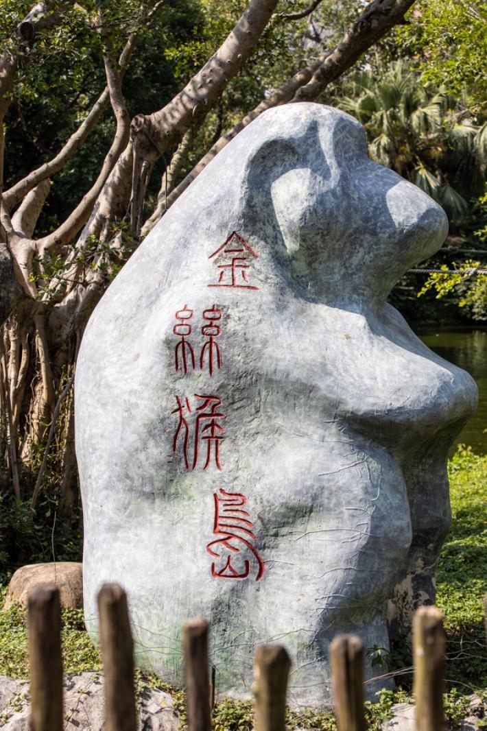 深圳野生动物园