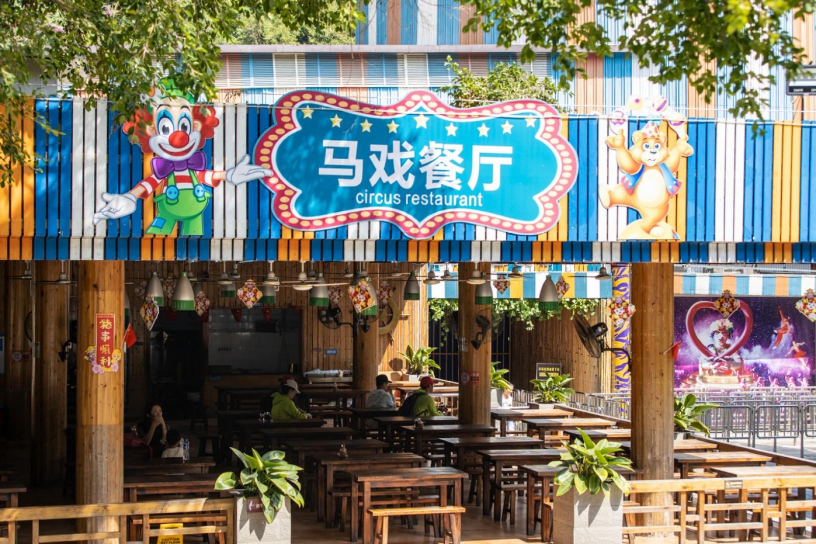 深圳野生动物园