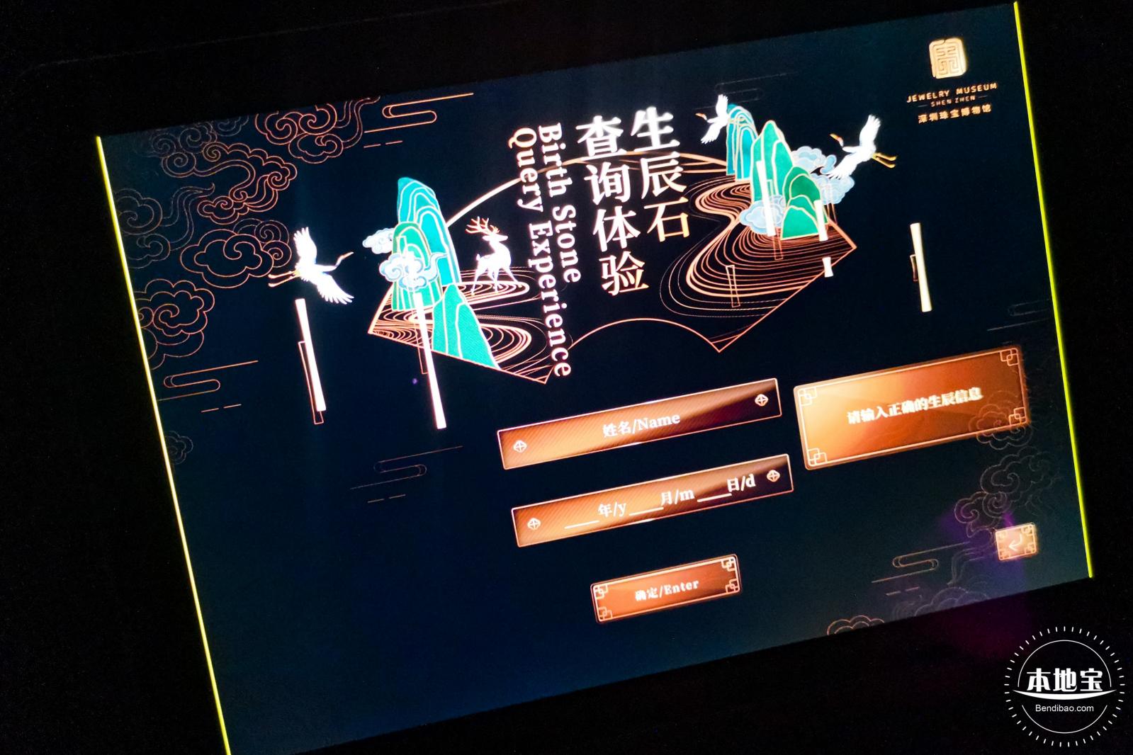 深圳珠宝博物馆