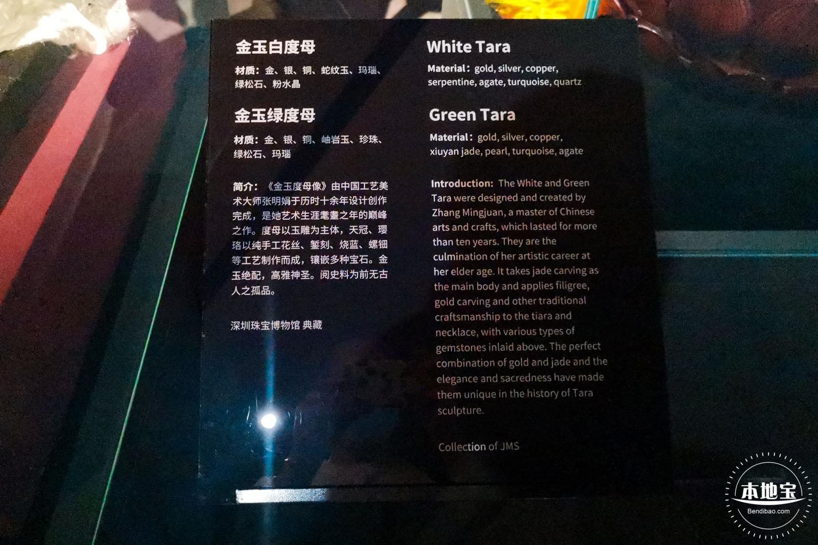 深圳珠宝博物馆