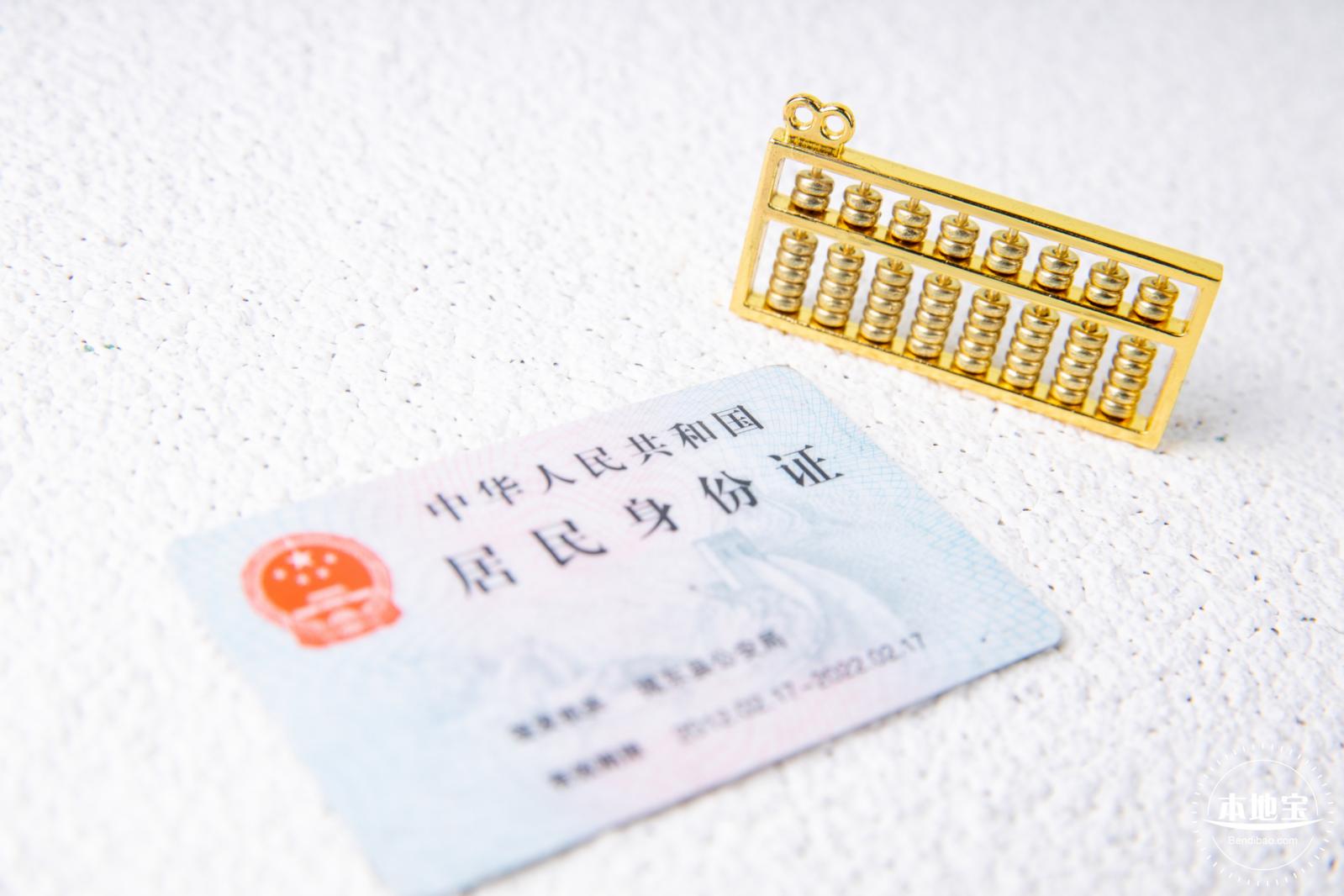 身份证