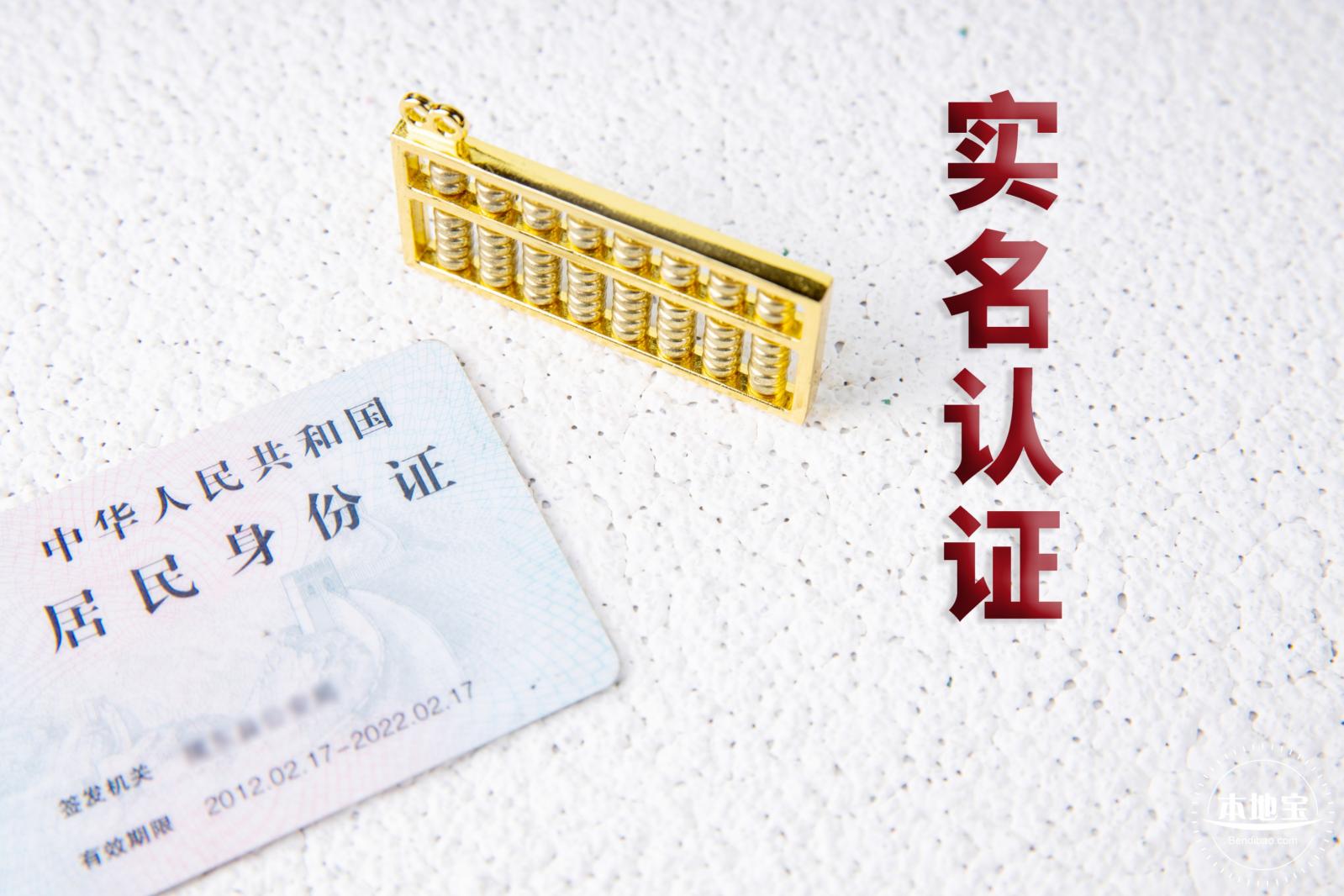 身份证