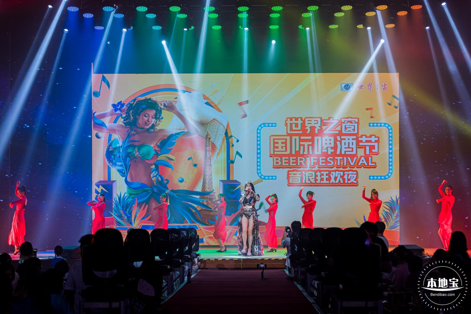 2021世界之窗啤酒节