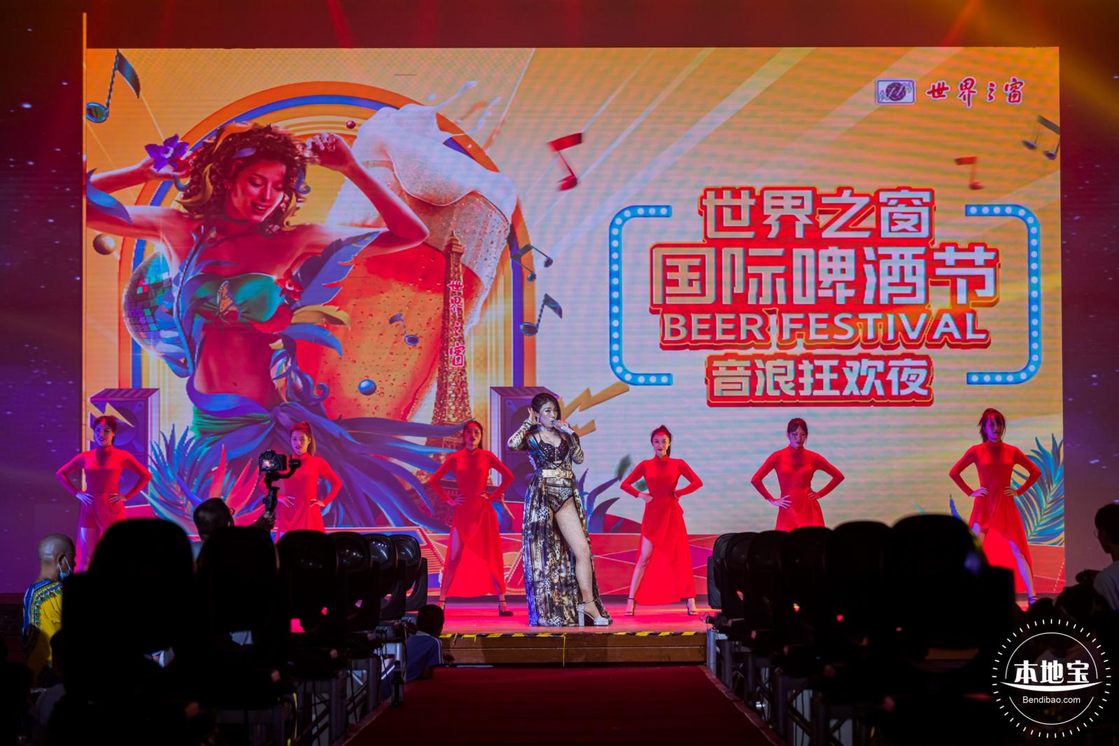 2021世界之窗啤酒节