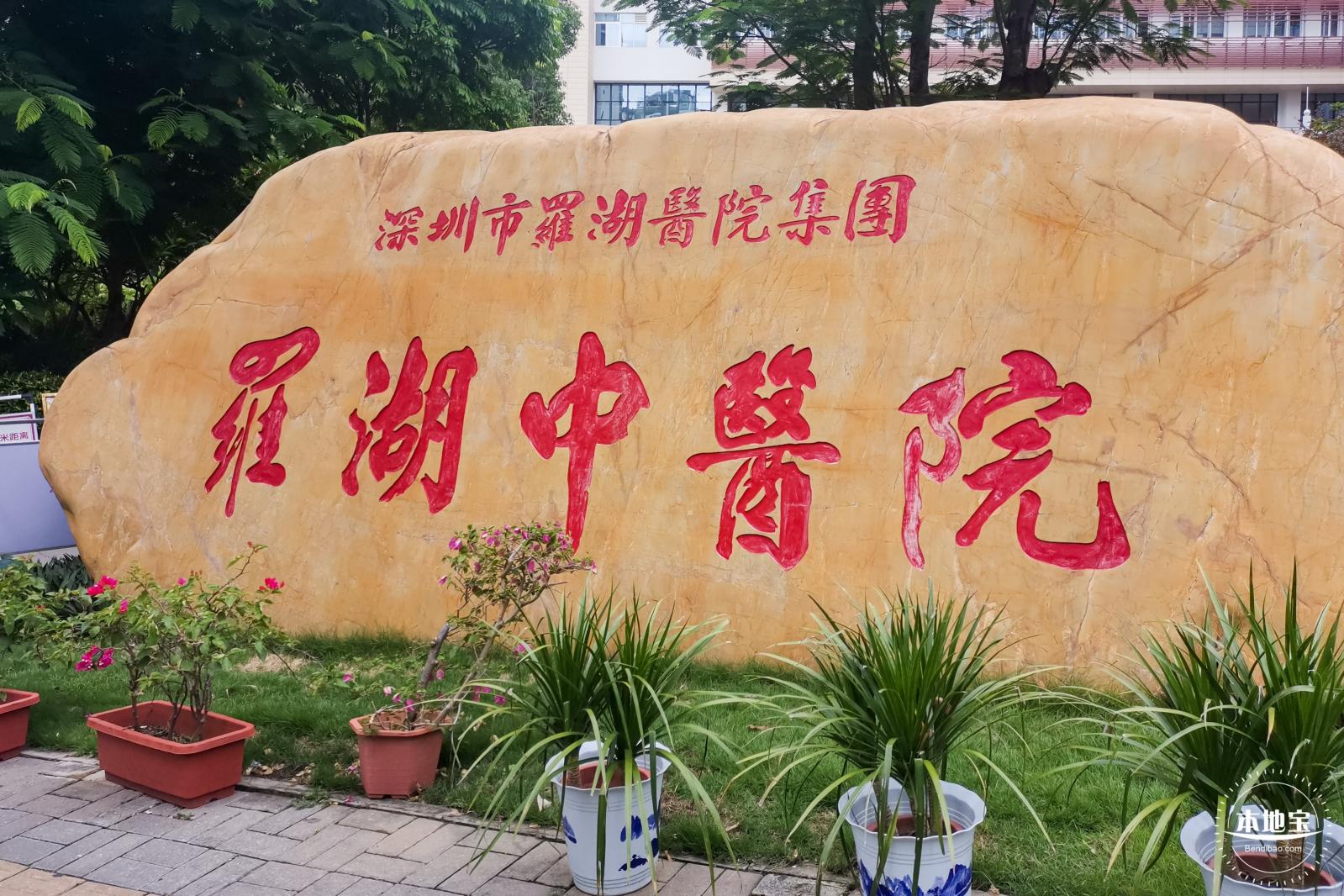 医院