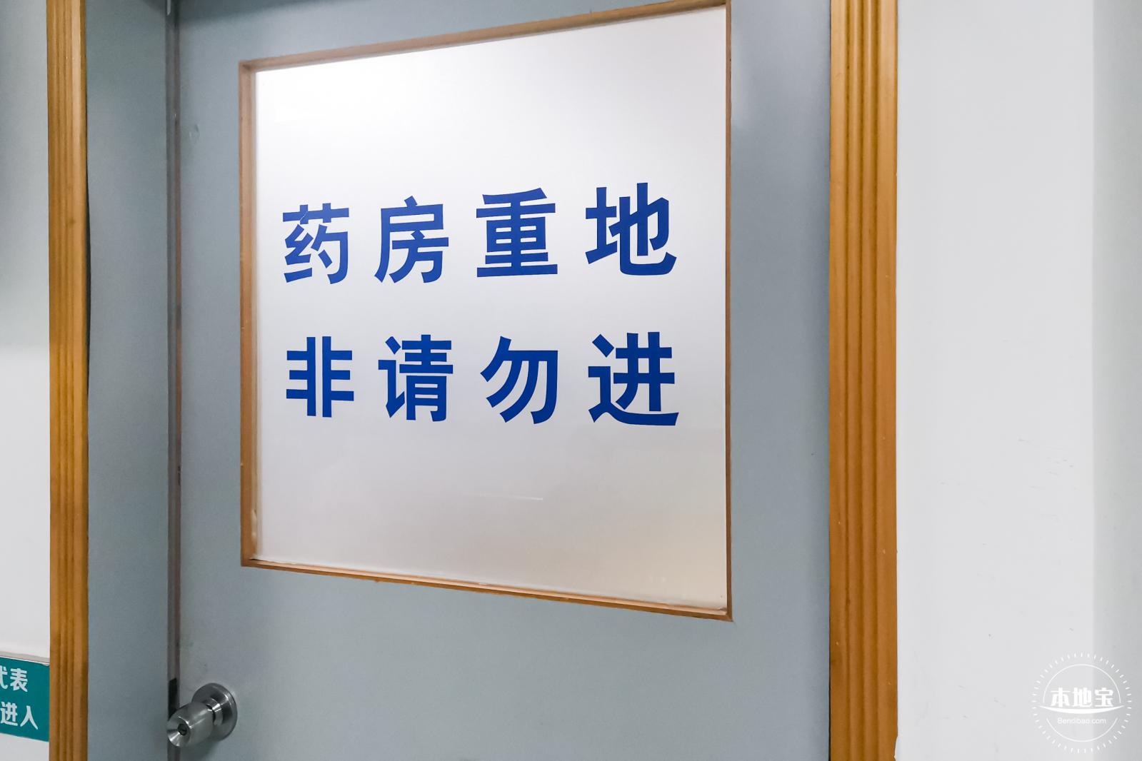 医院