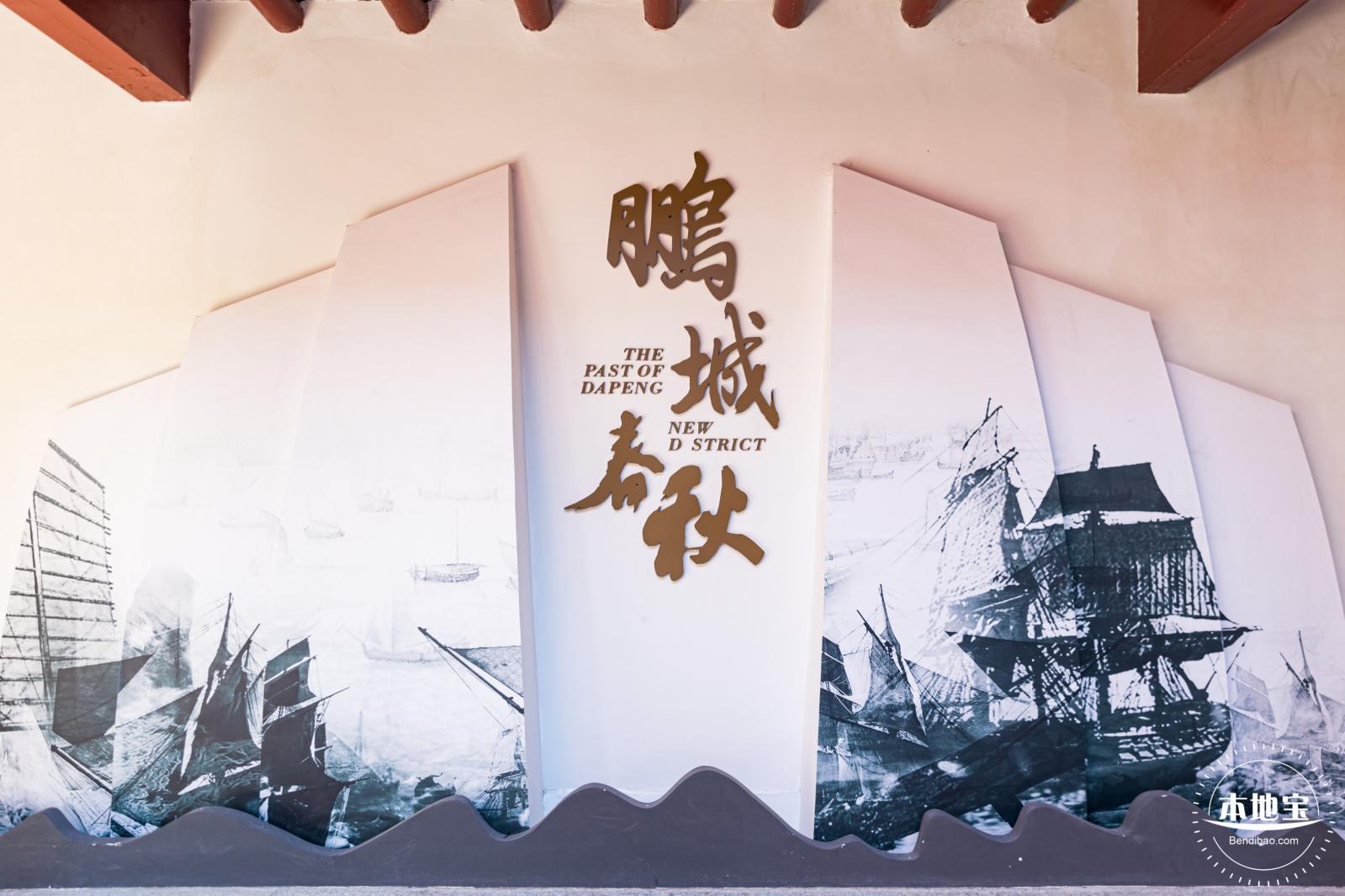 大鹏所城·怡文楼双馆