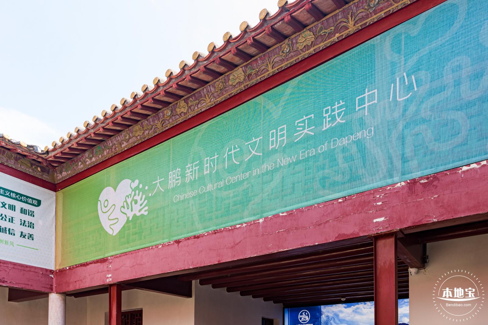 大鹏所城·怡文楼双馆