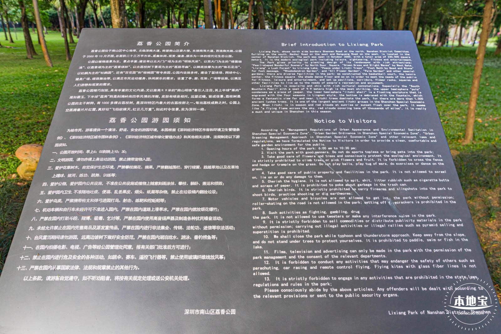 荔香公园