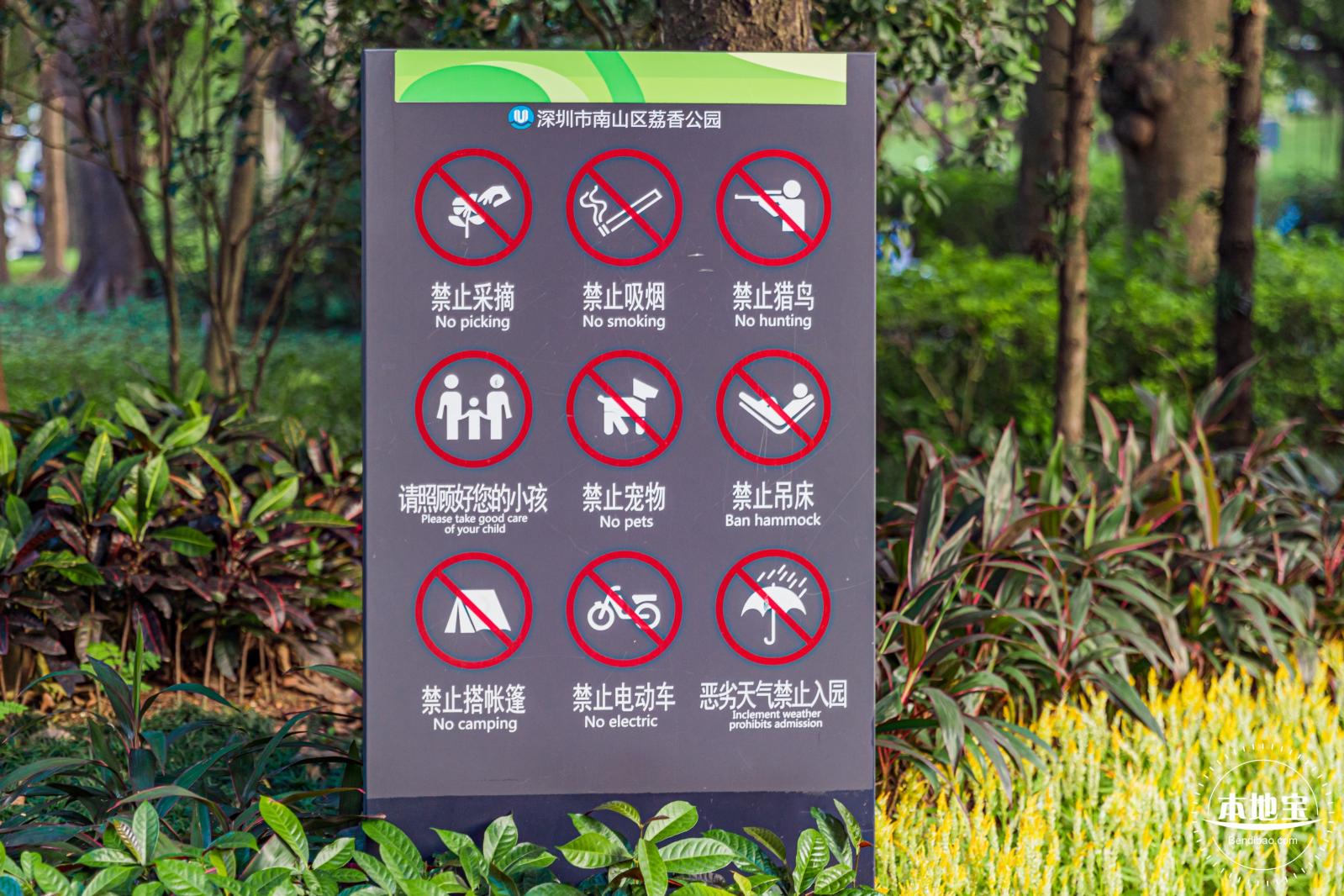 荔香公园