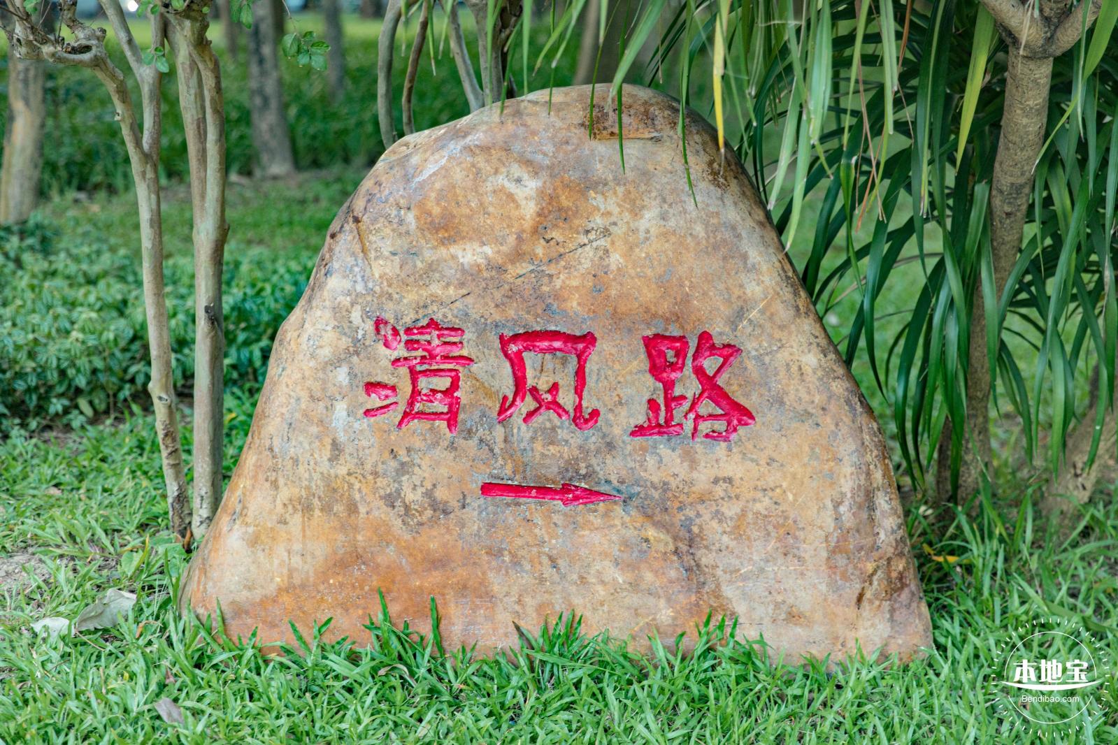 荔香公园