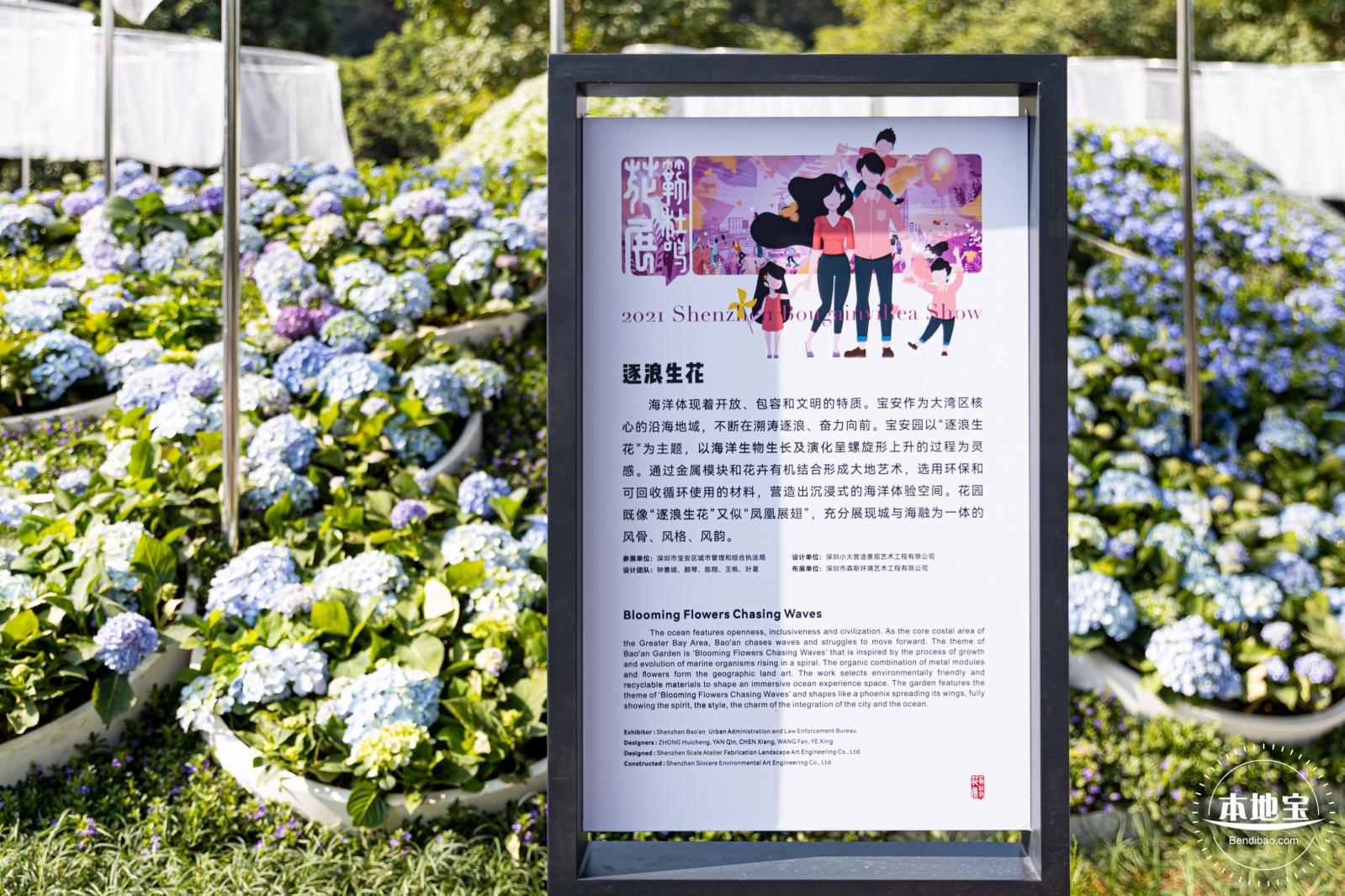 2021深圳簕杜鹃花展