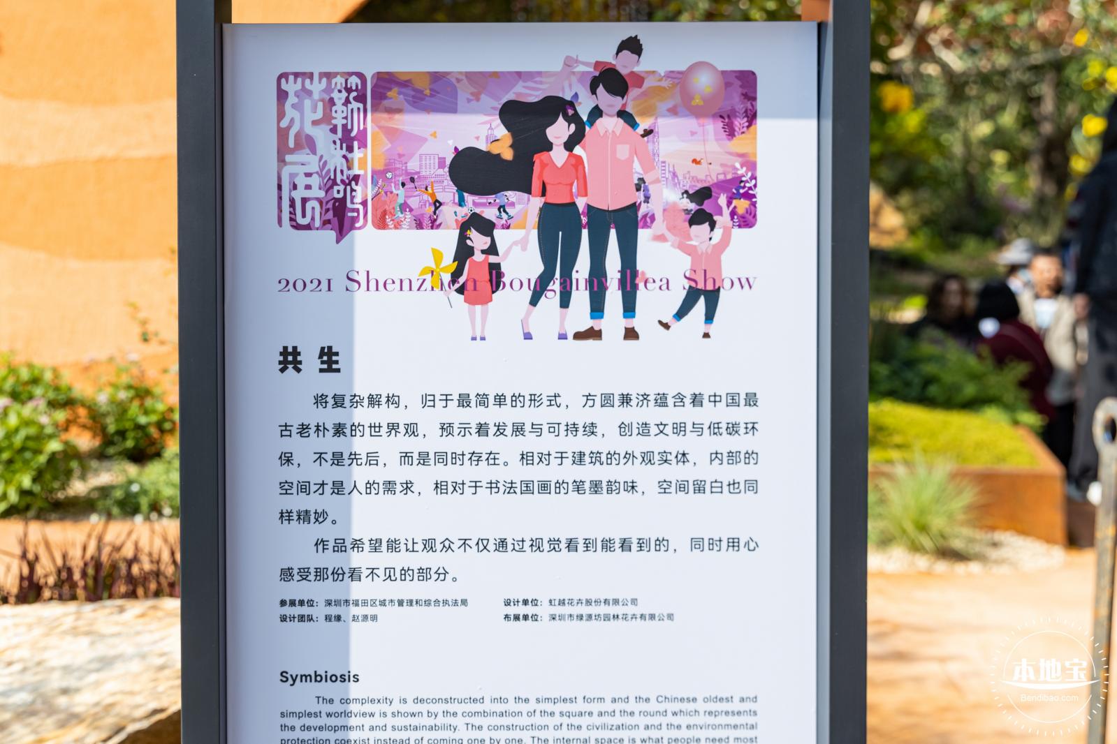 2021深圳簕杜鹃花展
