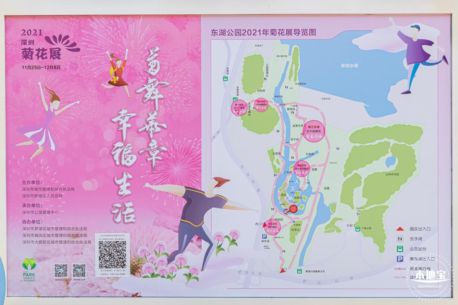 2021深圳菊花展-东湖公园