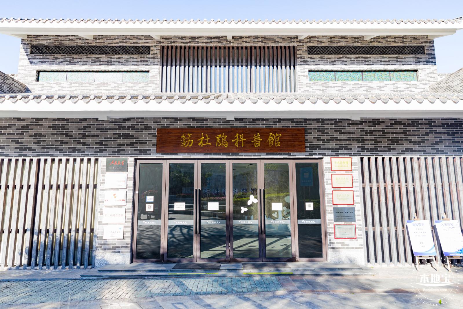 簕杜鹃科普馆