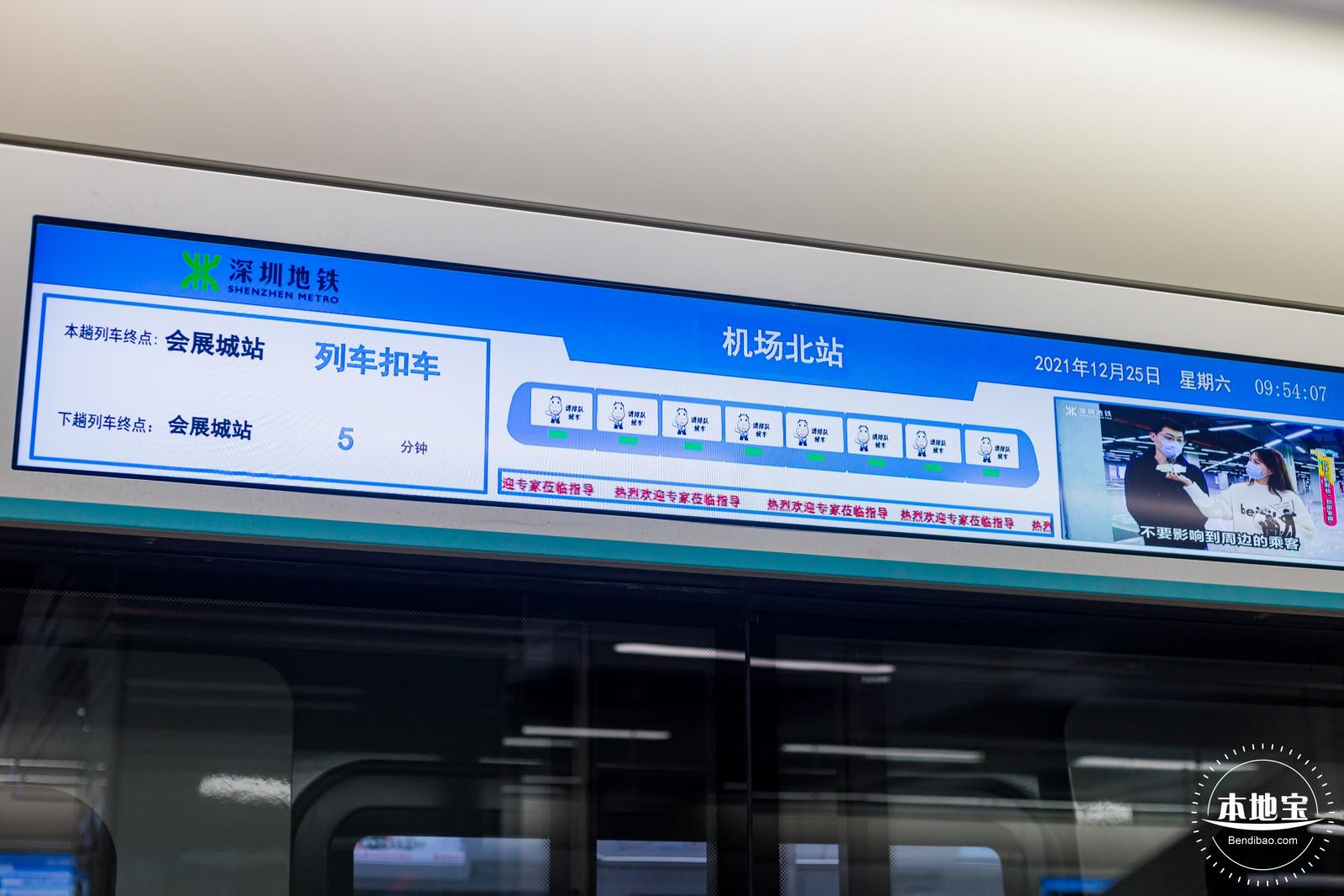 深圳地铁20号线