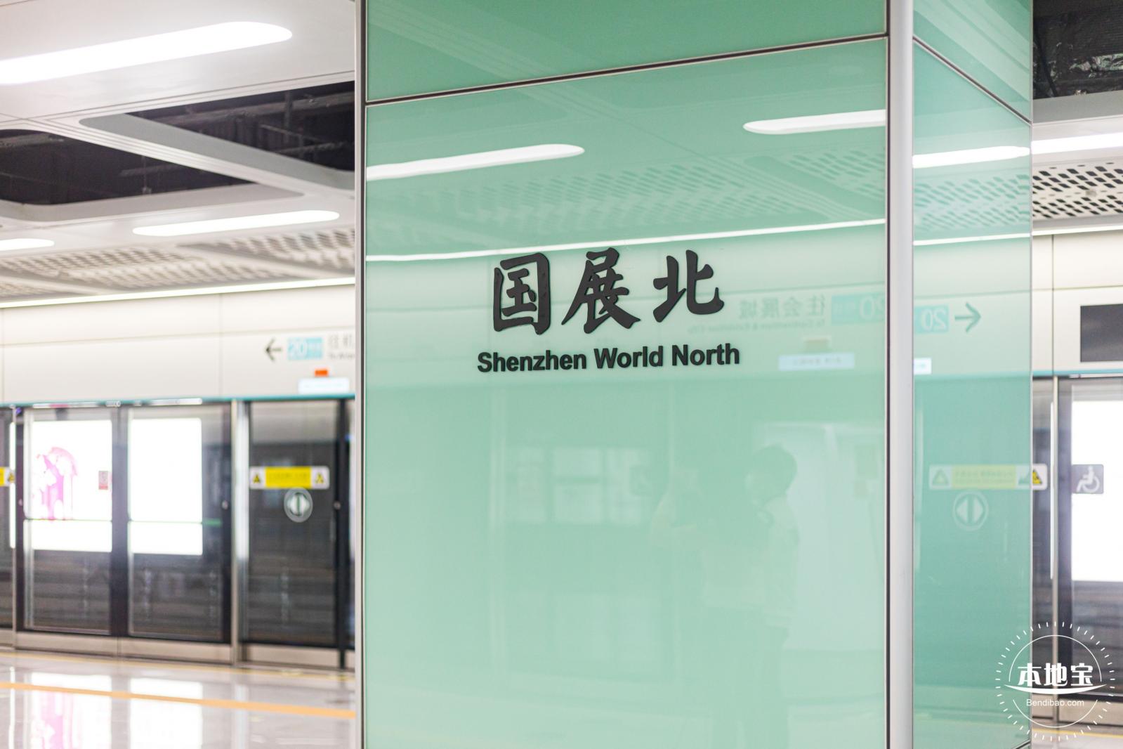 深圳地铁20号线
