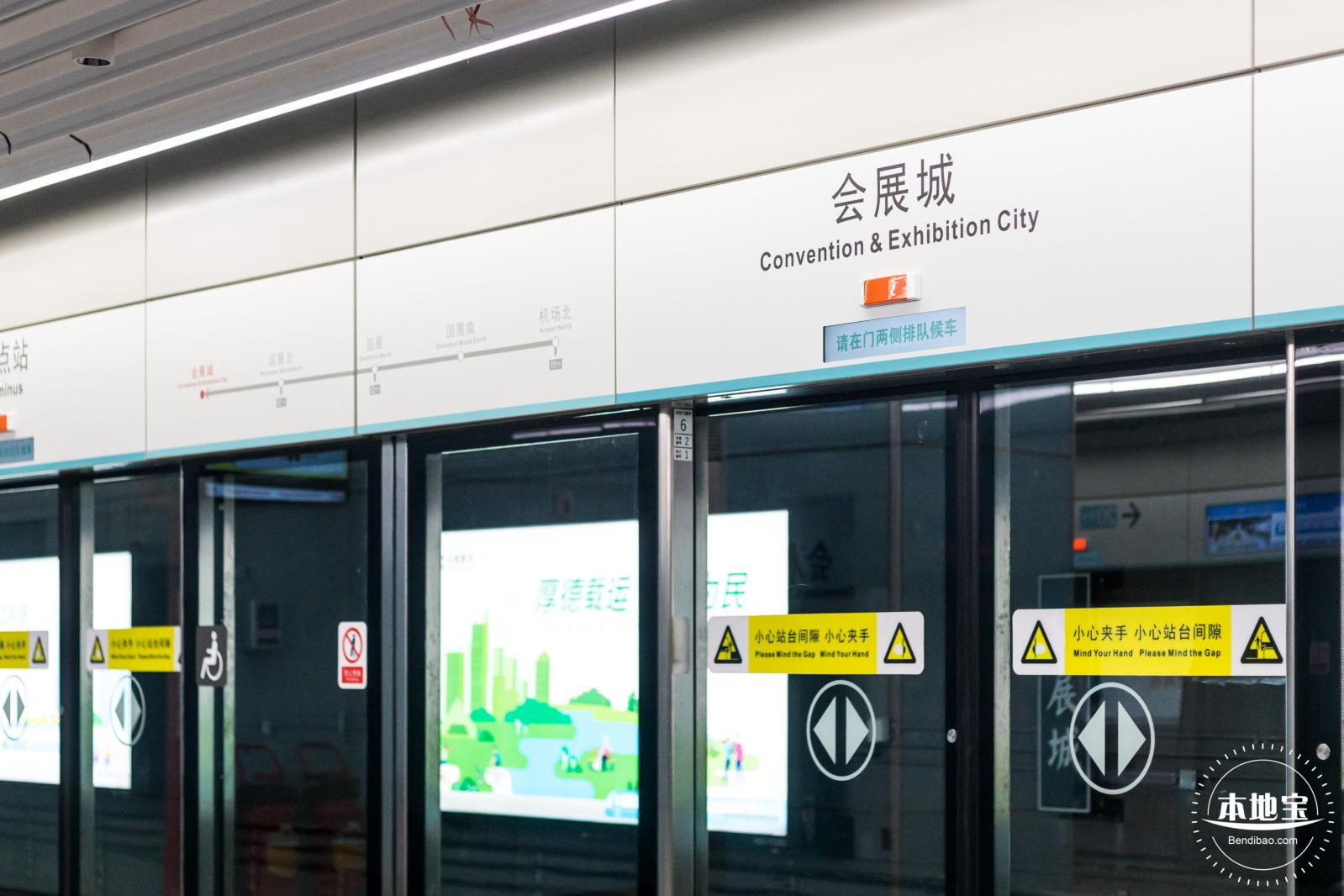 深圳地铁20号线
