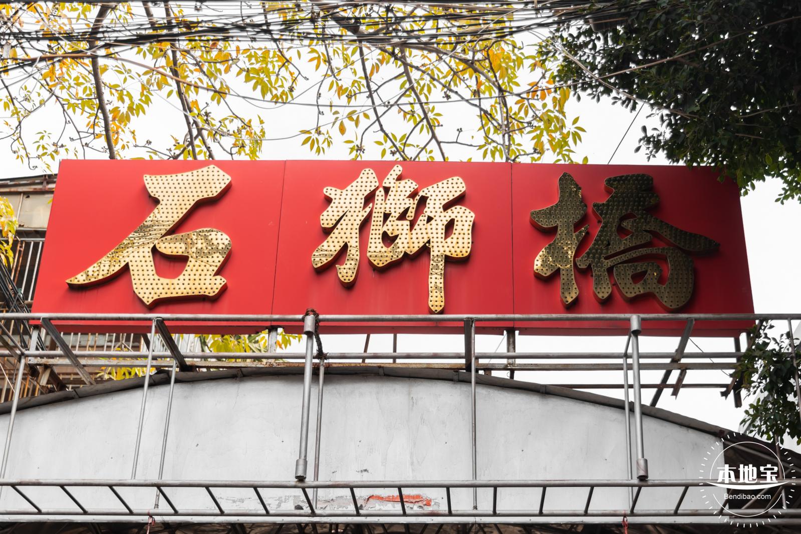 石狮桥