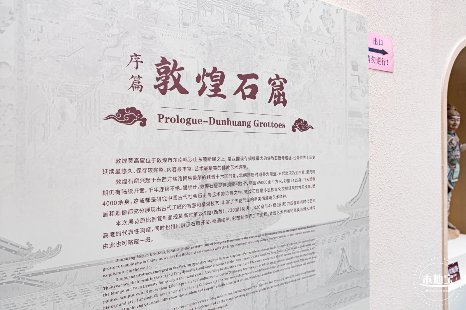 敦煌石窟展