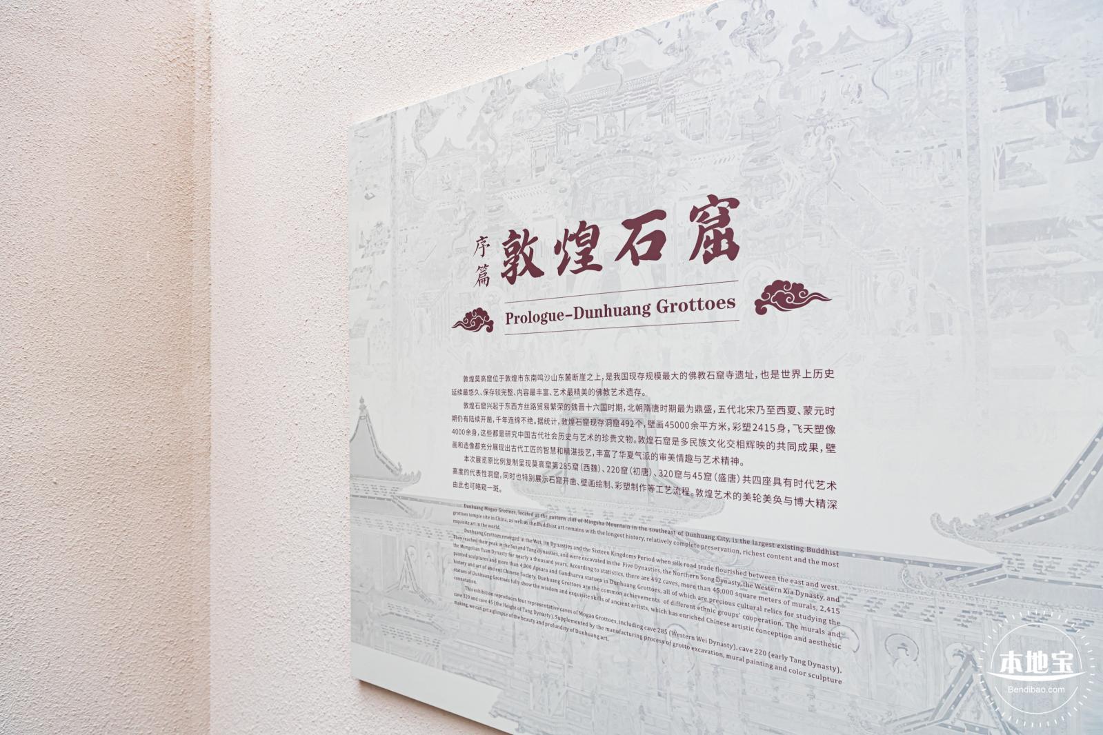 敦煌石窟展