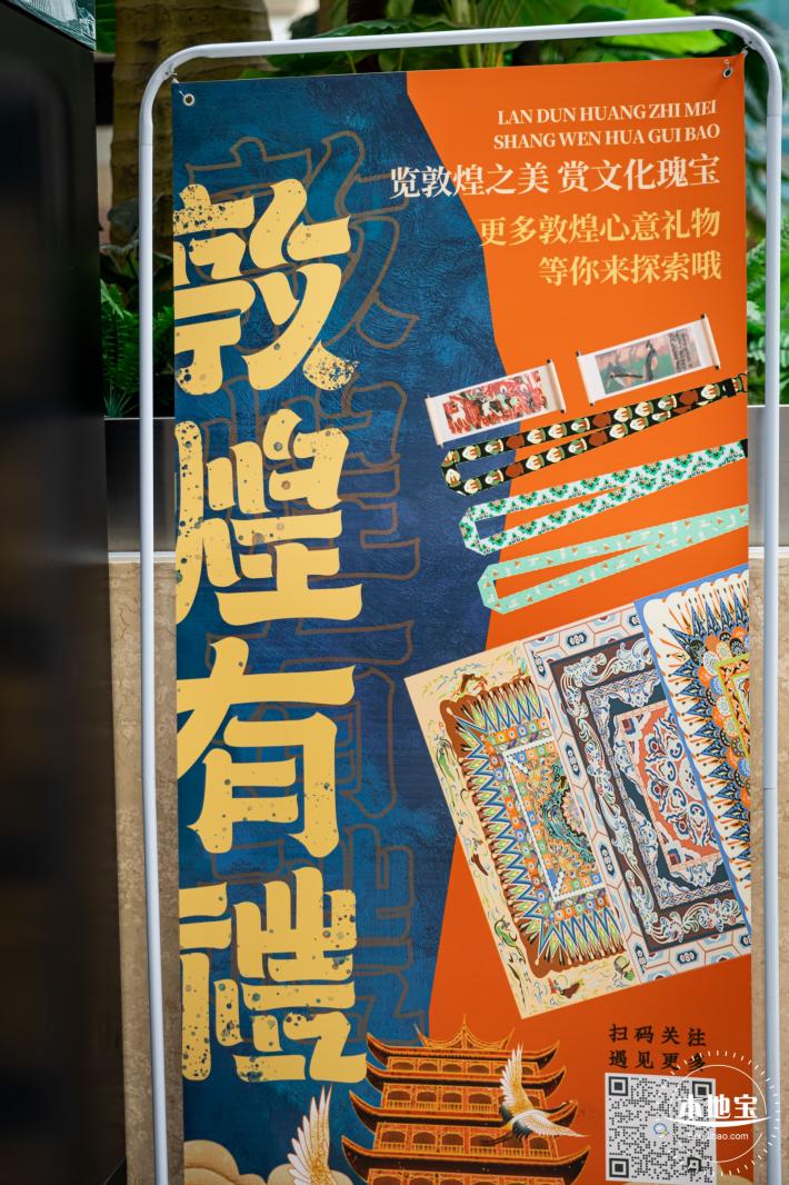 敦煌石窟展