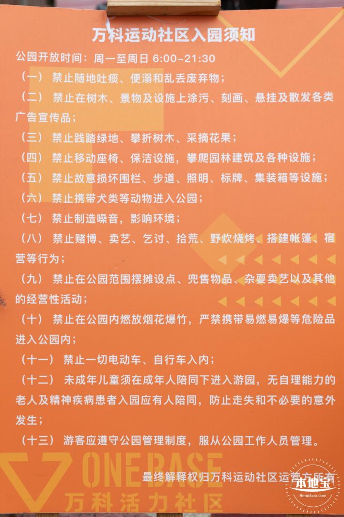 万科社区公园