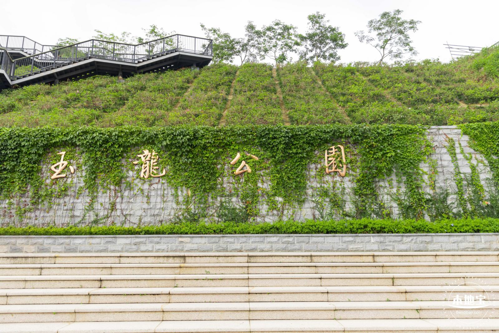 玉龙公园