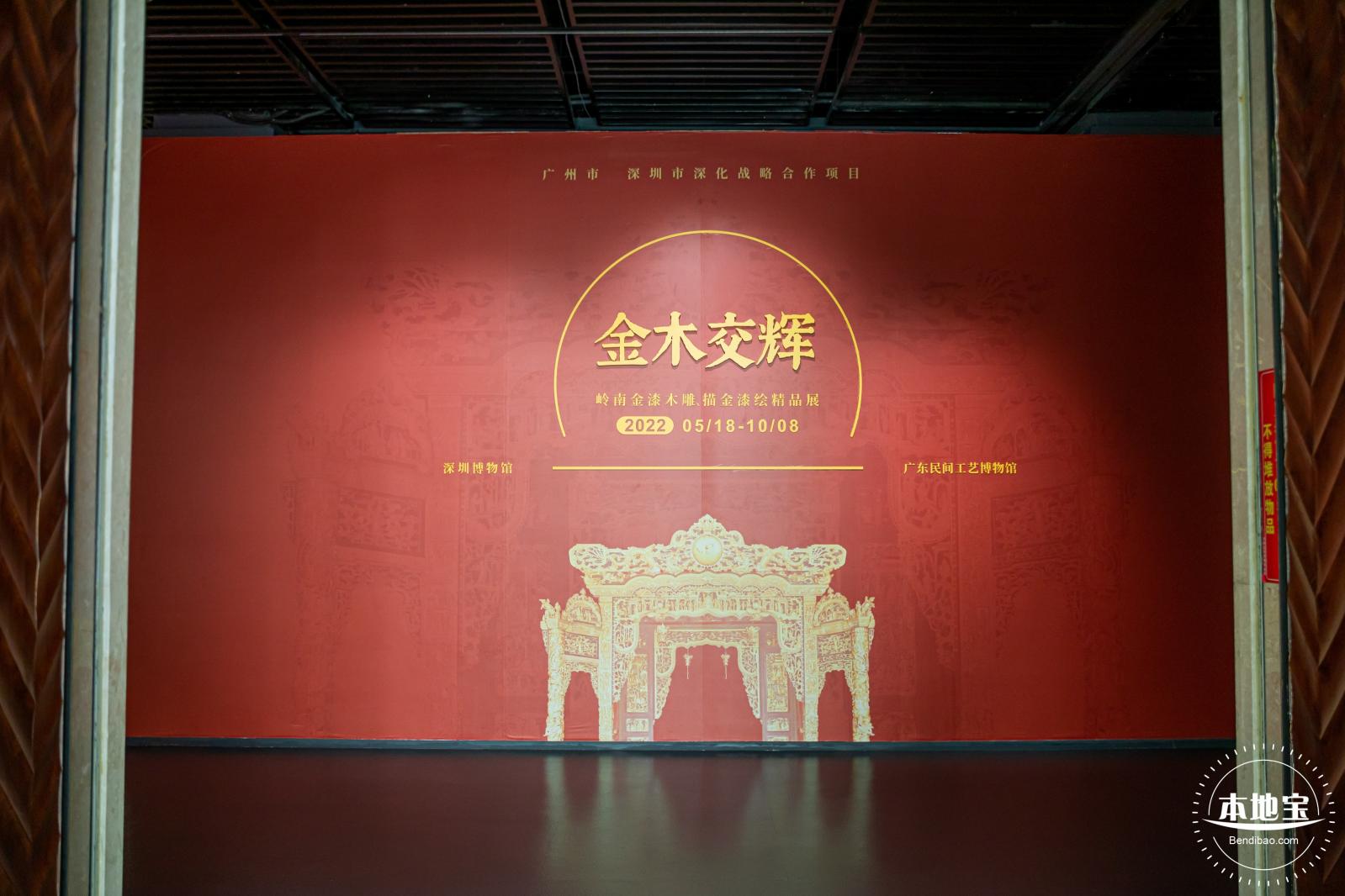 展览：金木交辉