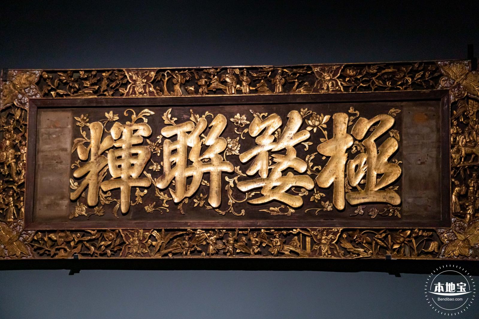 展览：金木交辉
