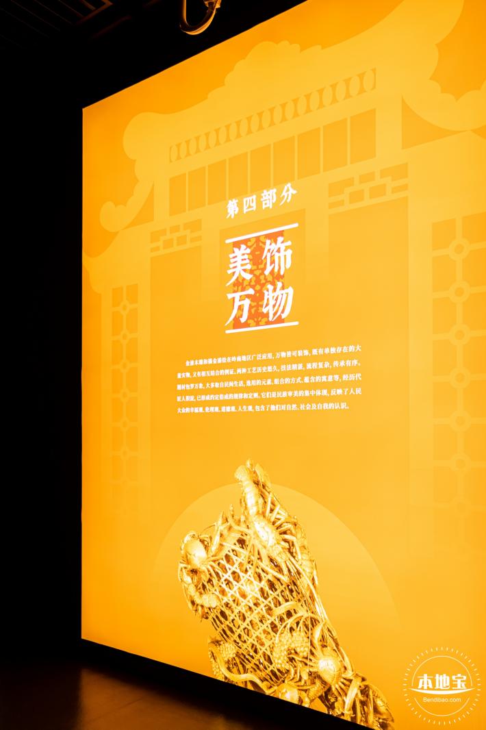 展览：金木交辉