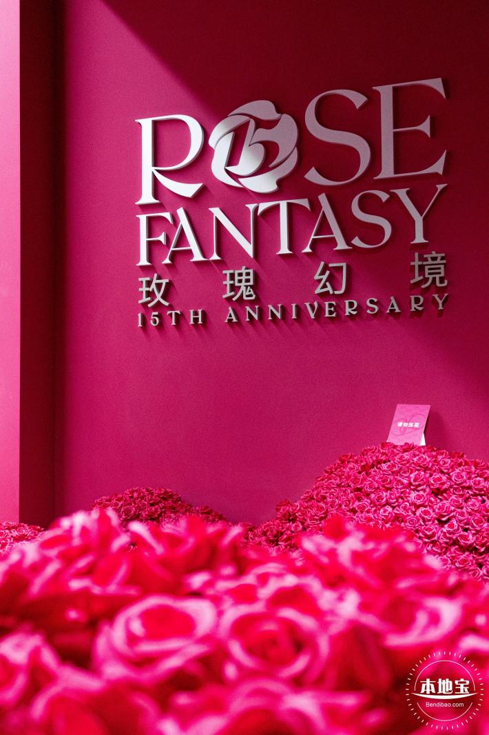 玫瑰幻境展