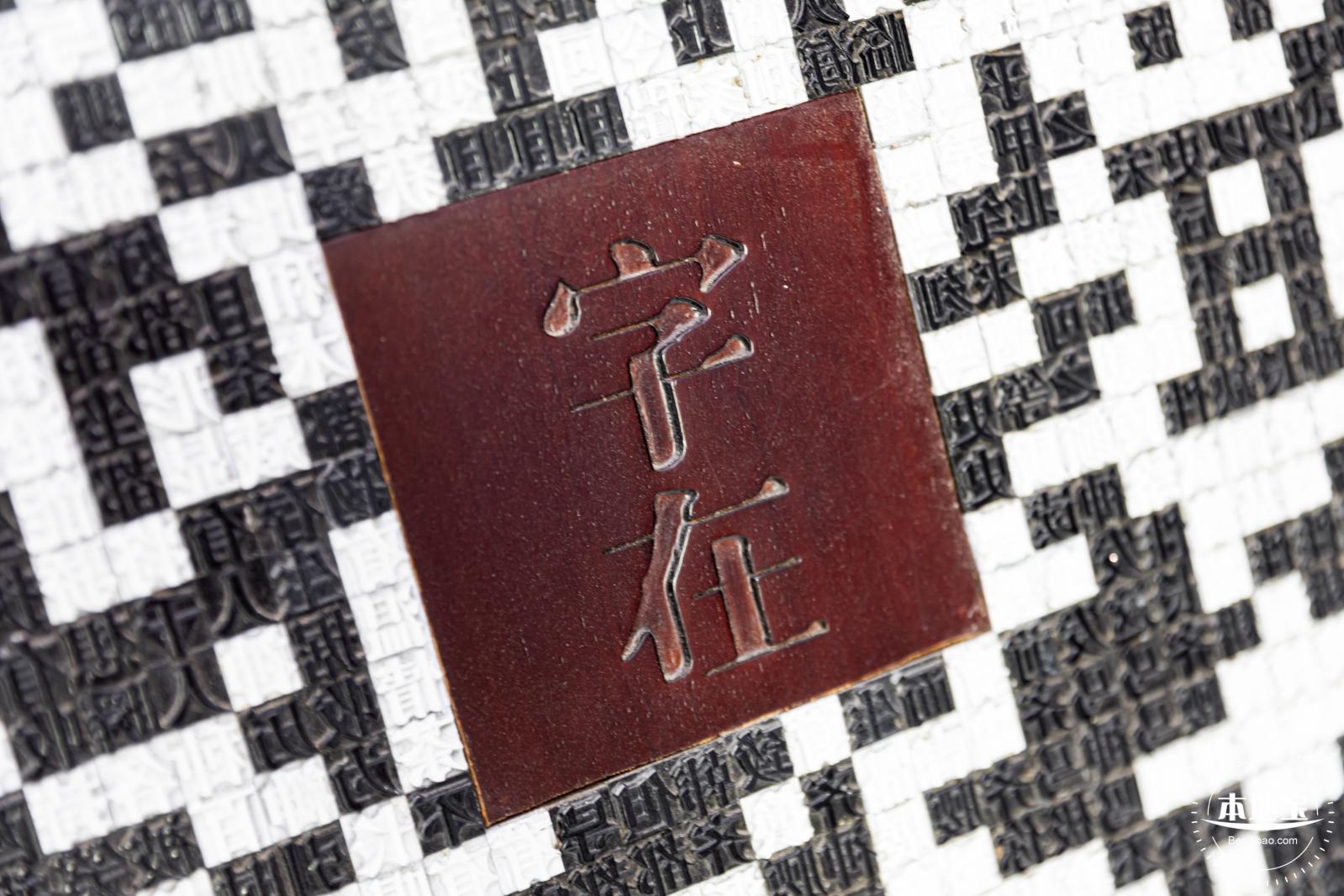 字在博物馆