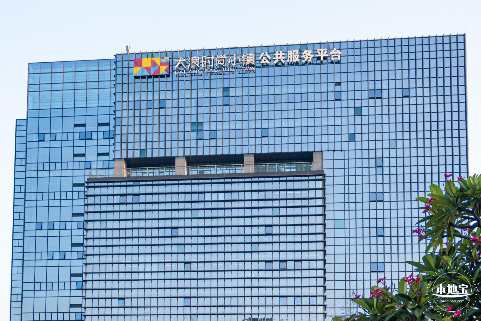 大浪时尚小镇