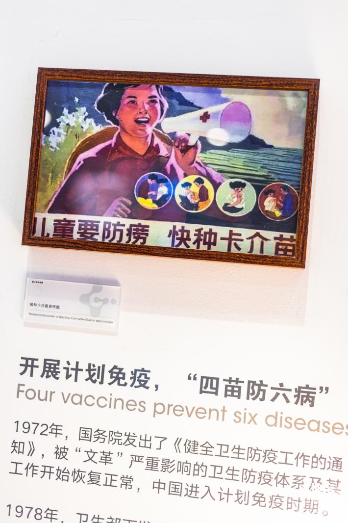 人类疫苗博物馆