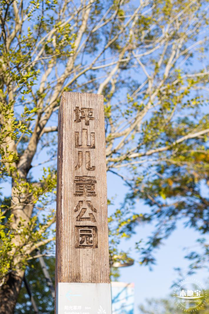 坪山儿童公园