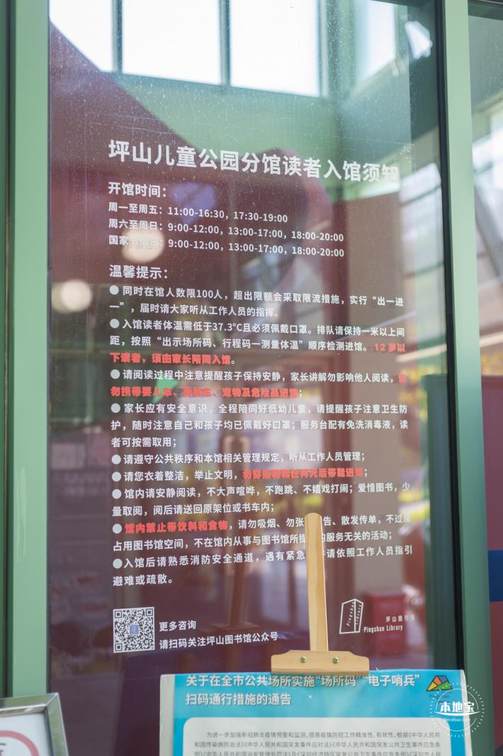 坪山儿童公园