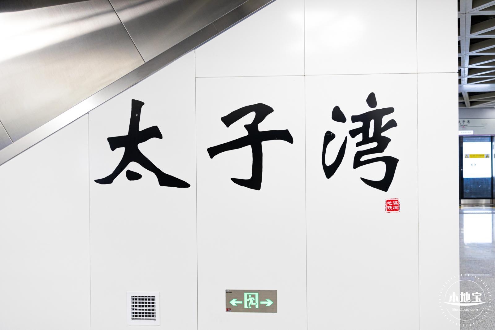 深圳地铁12号线