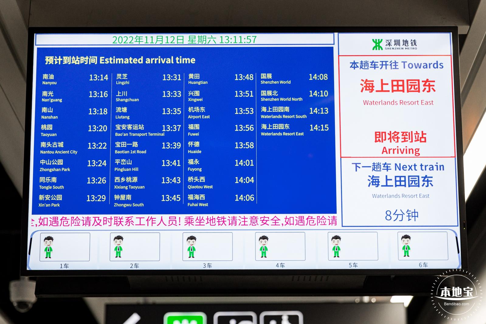 深圳地铁12号线