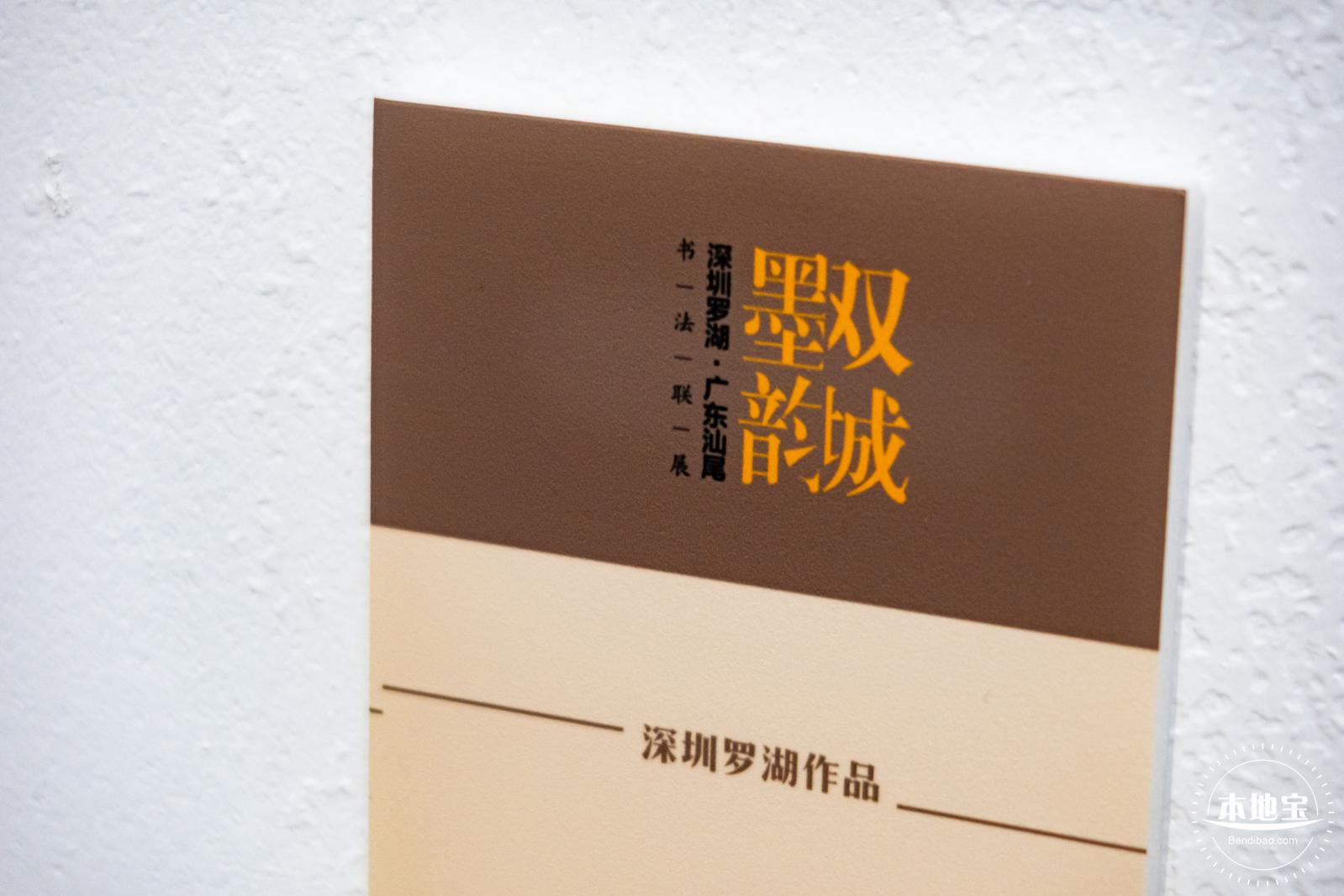 罗湖美术馆