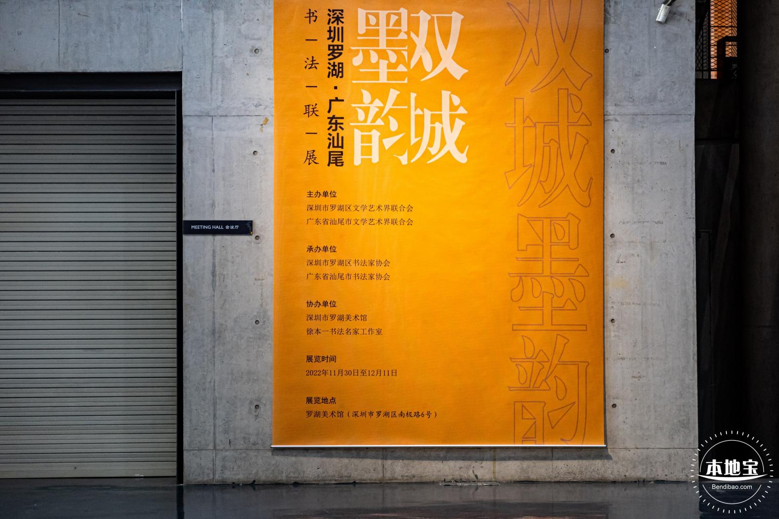罗湖美术馆