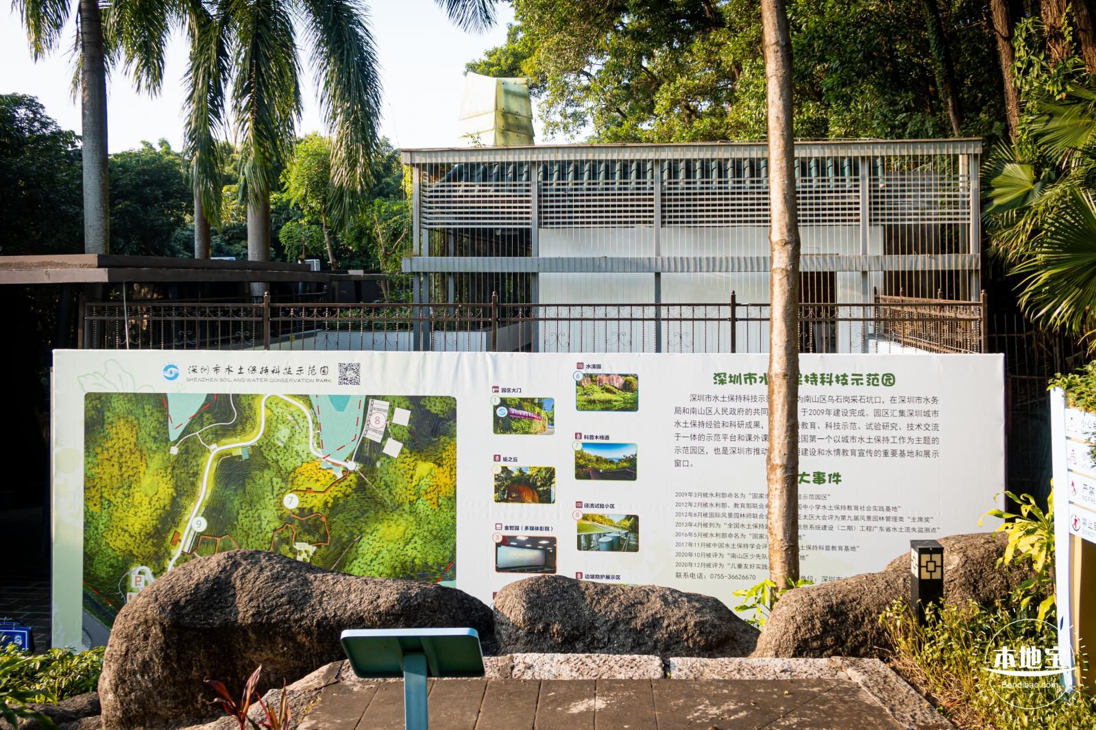 深圳水土保持科技示范园